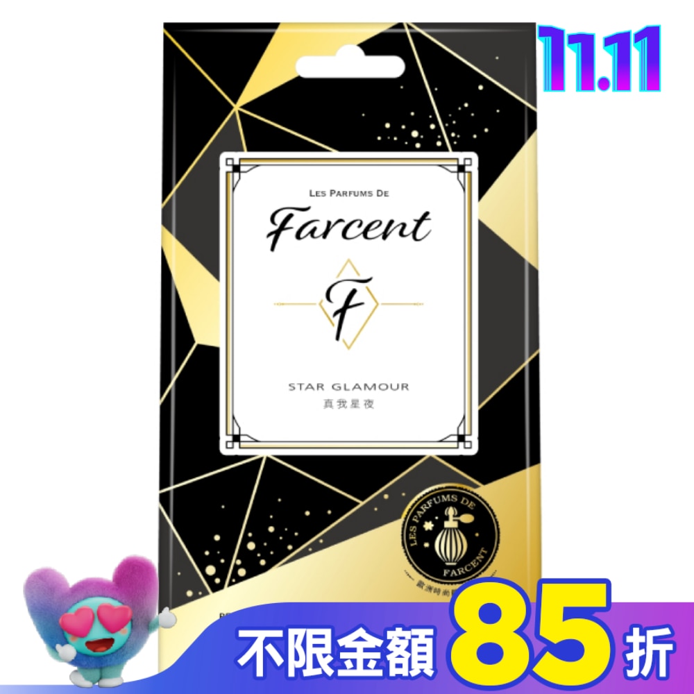 Farcent香水衣物香氛袋-真我星夜 (10gx3袋/盒)