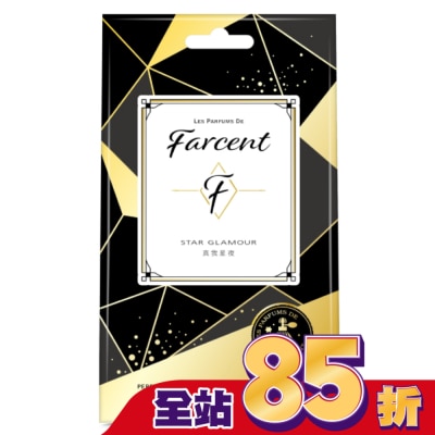 花仙子 Farcent香水衣物香氛袋-真我星夜 (10gx3袋/盒)