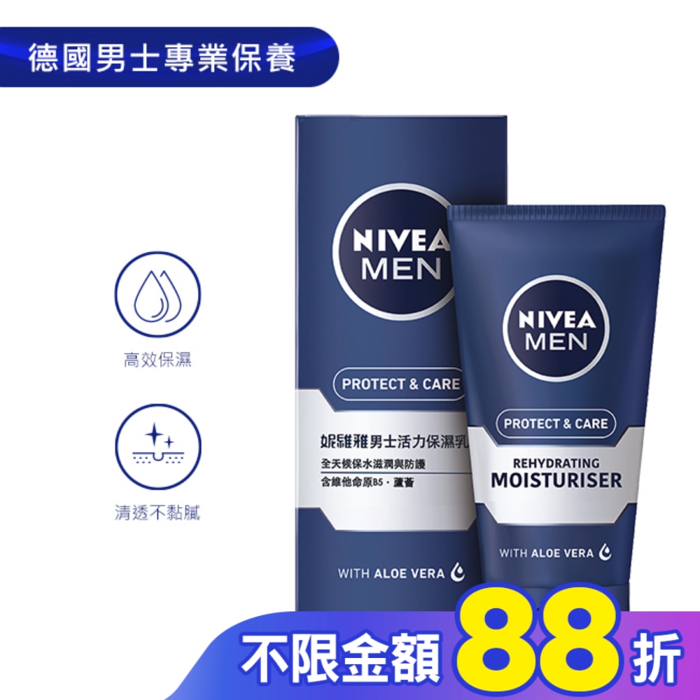 妮維雅男性活力保濕乳液75ml