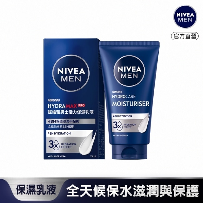 妮維雅男性活力保濕乳液75ml image