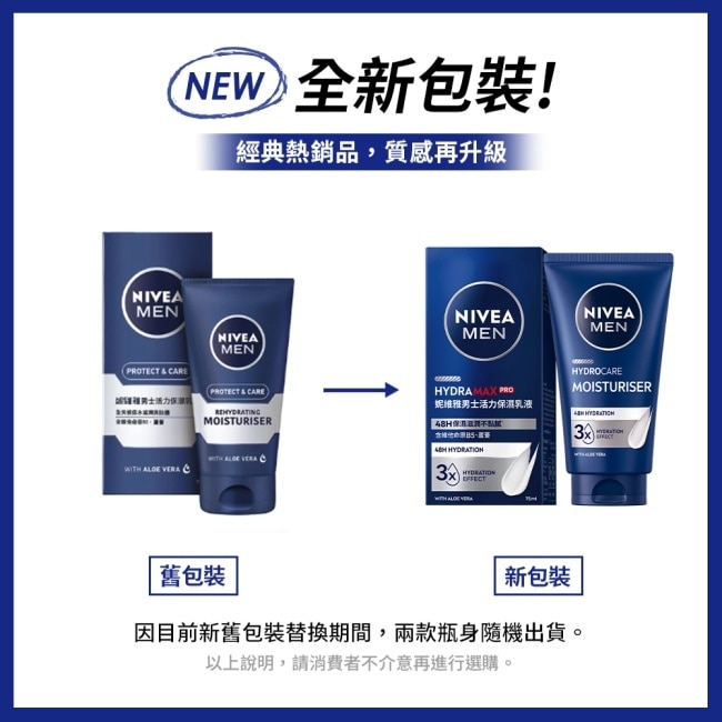 妮維雅男性活力保濕乳液75ml