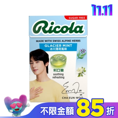 RICOLA利口樂 利口樂潤喉糖27.5g-冰川薄荷(代言人包裝及一般包裝隨機出貨)