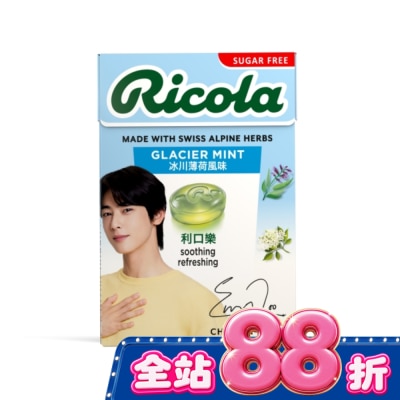 RICOLA利口樂 利口樂潤喉糖27.5g 冰川薄荷(代言人包裝及一般包裝隨機出貨) image