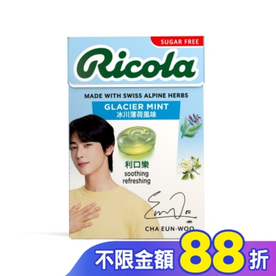 RICOLA利口樂 利口樂潤喉糖27.5g-冰川薄荷(代言人包裝及一般包裝隨機出貨)