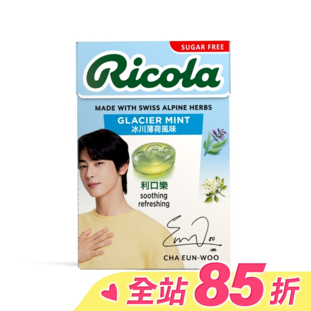 利口樂潤喉糖27.5g-冰川薄荷(代言人包裝及一般包裝隨機出貨)