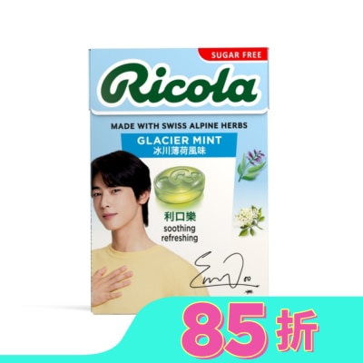 RICOLA利口樂 利口樂潤喉糖27.5g-冰川薄荷(代言人包裝及一般包裝隨機出貨)