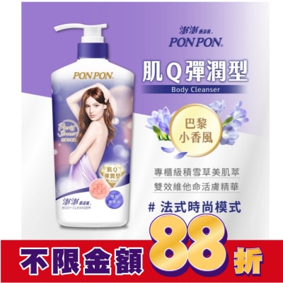 PONPON 澎澎肌Q彈潤沐浴乳850g