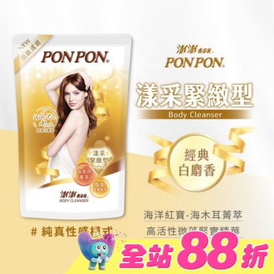 PonPon 澎澎 - 澎澎香浴乳-漾采緊緻型補充包
