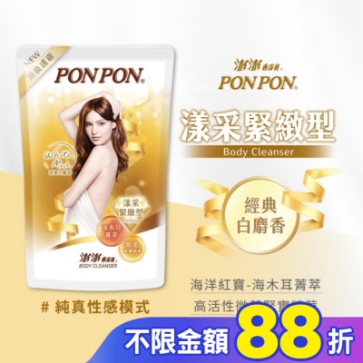 PonPon 澎澎 澎澎香浴乳-漾采緊緻型補充包