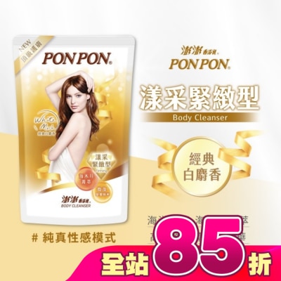 PonPon 澎澎 - 澎澎香浴乳-漾采緊緻型補充包
