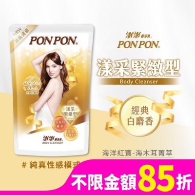 PonPon 澎澎 澎澎香浴乳-漾采緊緻型補充包