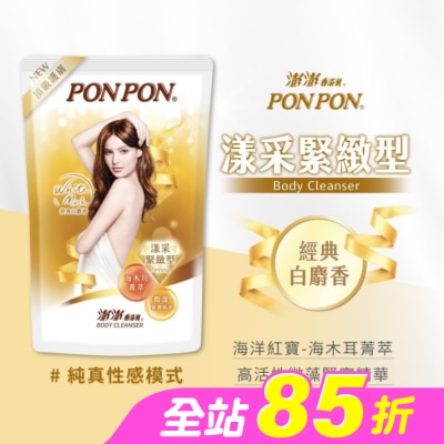 PonPon 澎澎 - 澎澎香浴乳-漾采緊緻型補充包