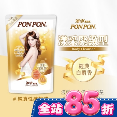 PonPon 澎澎 - 澎澎香浴乳-漾采緊緻型補充包 image