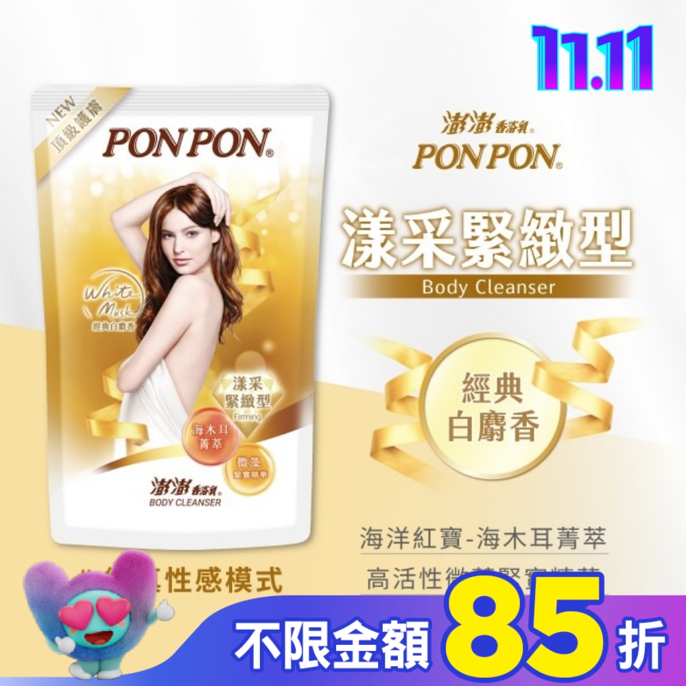 澎澎香浴乳-漾采緊緻型補充包