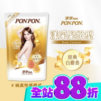 PonPon 澎澎 澎澎香浴乳 漾采緊緻型補充包 image