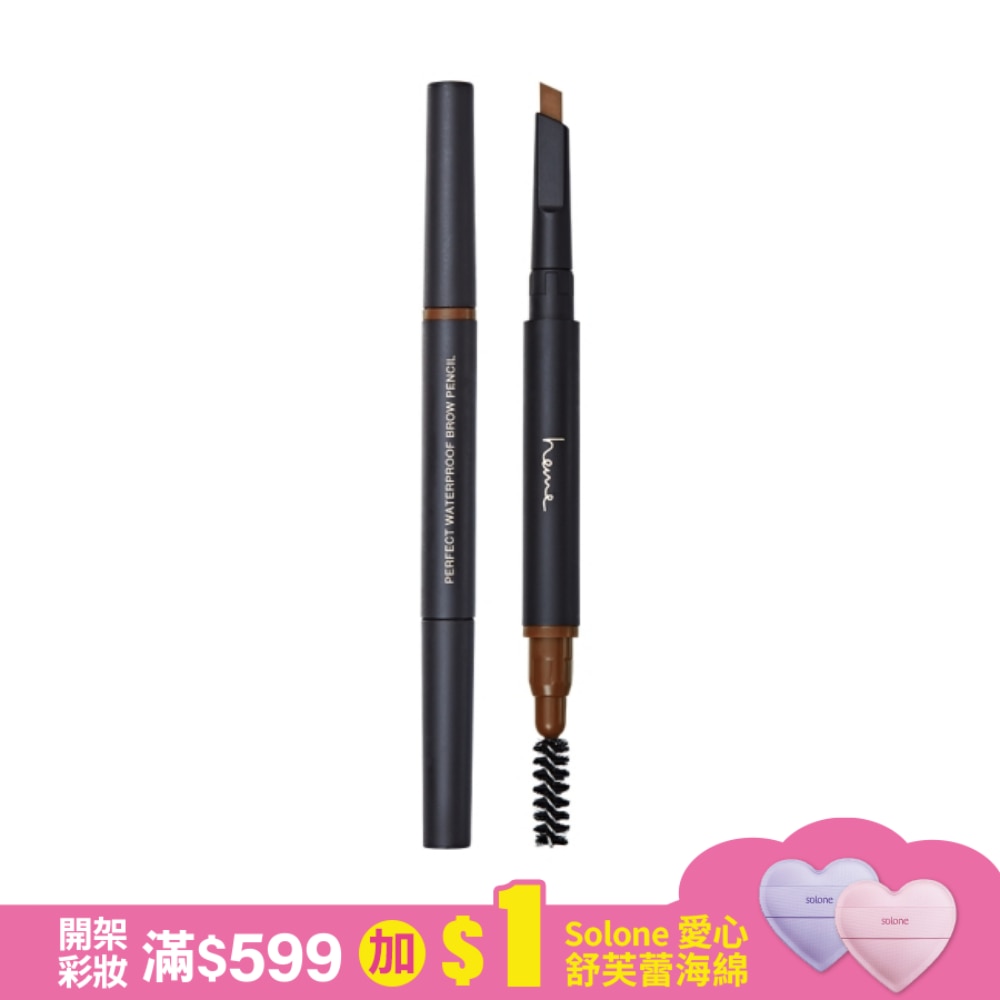 heme 防水持色眉筆 - 胡桃棕 0.5g