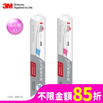 3M 3M 亮白美齒牙刷        隨機出色