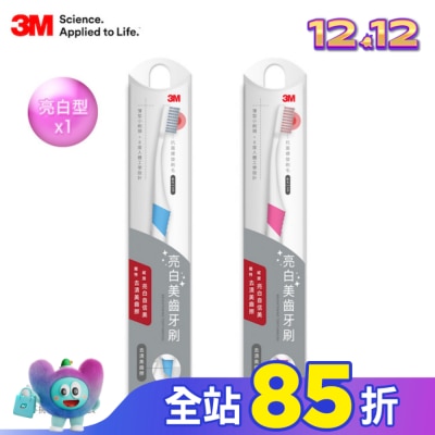 3M 3M 亮白美齒牙刷        隨機出色