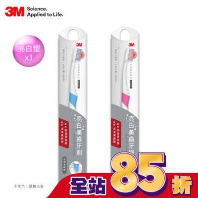 3M 3M 亮白美齒牙刷        隨機出色