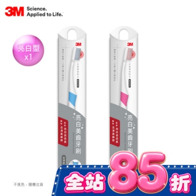 3M 3M 亮白美齒牙刷 隨機出色 image