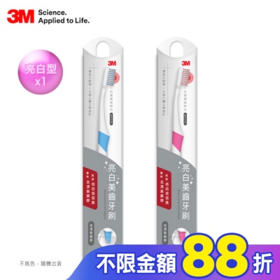 3M 3M 亮白美齒牙刷        隨機出色