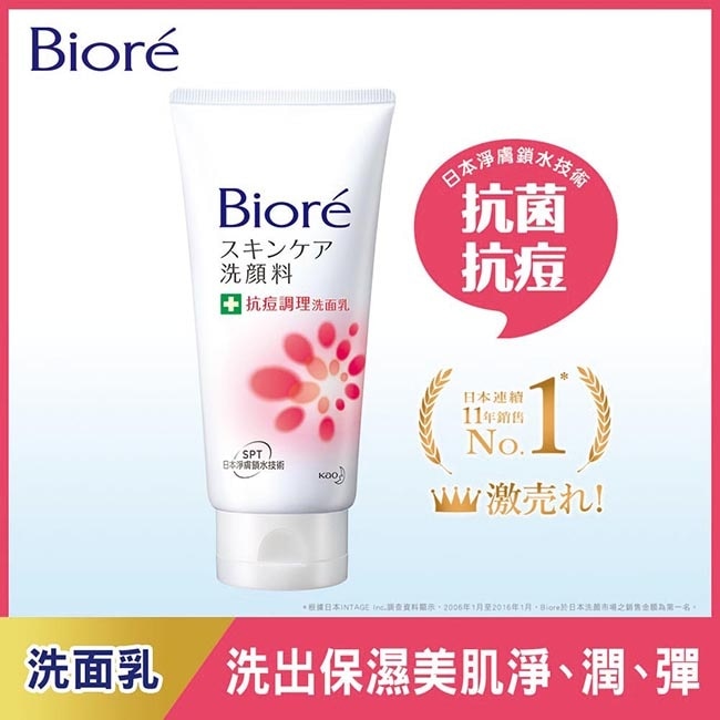 Biore 抗痘調理洗面乳100g