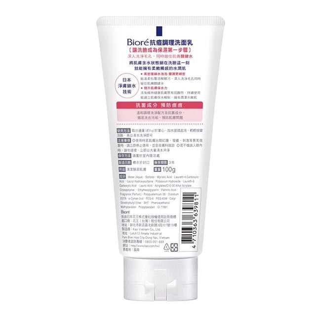 Biore 抗痘調理洗面乳100g