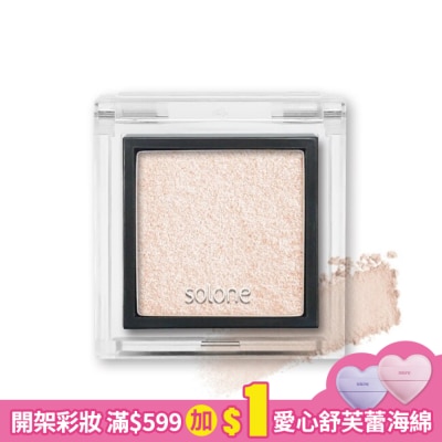 Solone Solone單色眼影 25晨光橘霧 0.85g