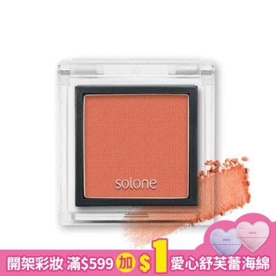 Solone Solone單色眼影 71罌粟橘紅 0.85g