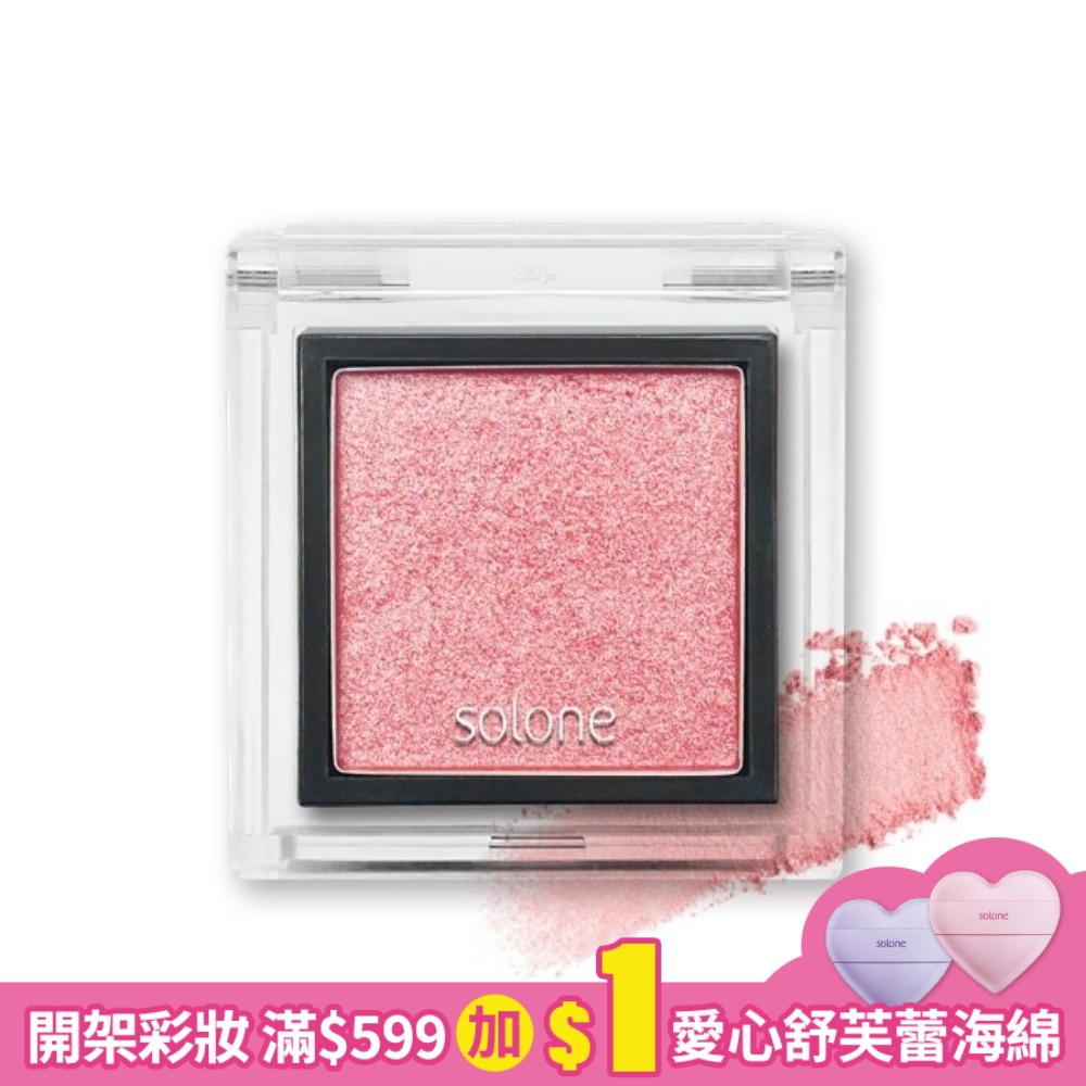 Solone單色眼影 96光燦櫻花 0.85g