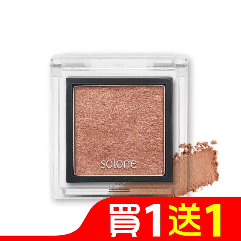 Solone單色眼影 86松露巧克 0.85g