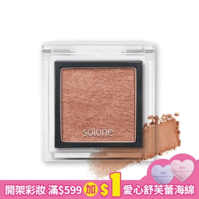 Solone Solone單色眼影 86松露巧克 0.85g