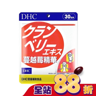 DHC DHC蔓越莓精華(30日份)