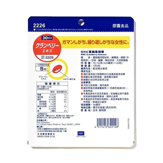 DHC蔓越莓精華(30日份)