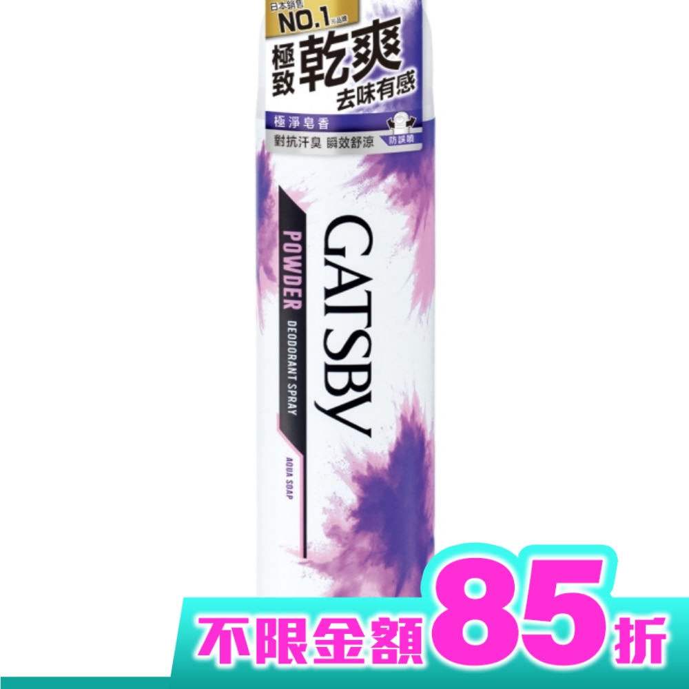 GATSBY 舒涼制汗噴霧 (極淨皂香)221ml