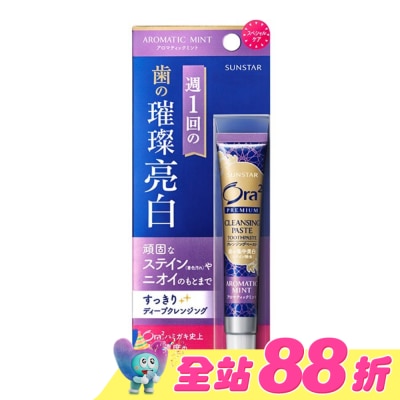 Ora2 - Ora2 極緻璀璨亮白護理牙膏-沁香薄荷17g