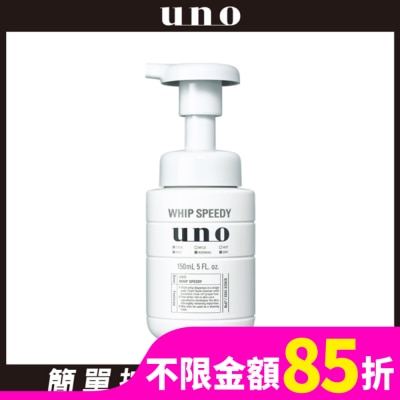 uno UNO勁速潔顏慕斯150ml