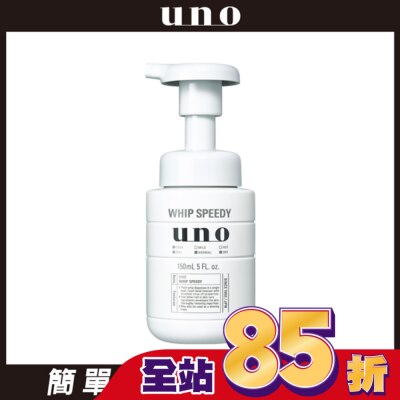 uno UNO勁速潔顏慕斯150ml