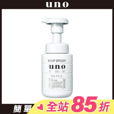 uno UNO勁速潔顏慕斯150ml