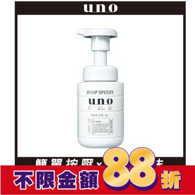 uno UNO勁速潔顏慕斯150ml