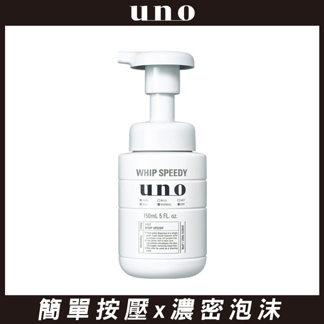 UNO勁速潔顏慕斯150ml
