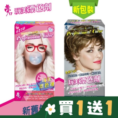 夢17 夢17玩美漂色劑30g+60ml新舊包裝隨機出貨