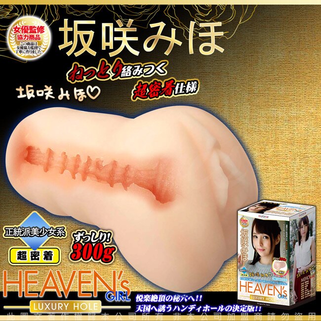 日本Auroratoy HEAVENs GIRL-LUXURY HOLE-坂咲美穗 女優自慰器