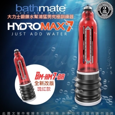 BATHMATE 英國BATHMATE HYDROMAX5 水幫浦訓練器 紅色