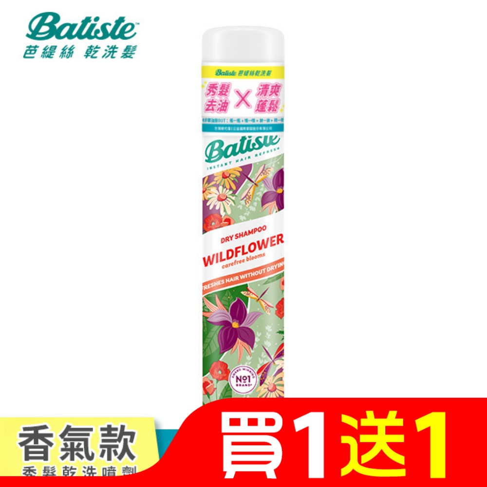 英國Batiste秀髮乾洗噴劑-純沁花語 200ml(新舊包裝隨機出貨)