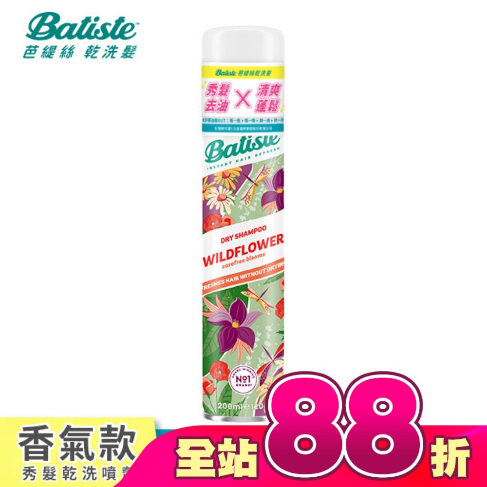 英國Batiste秀髮乾洗噴劑-純沁花語 200ml(新舊包裝隨機出貨)