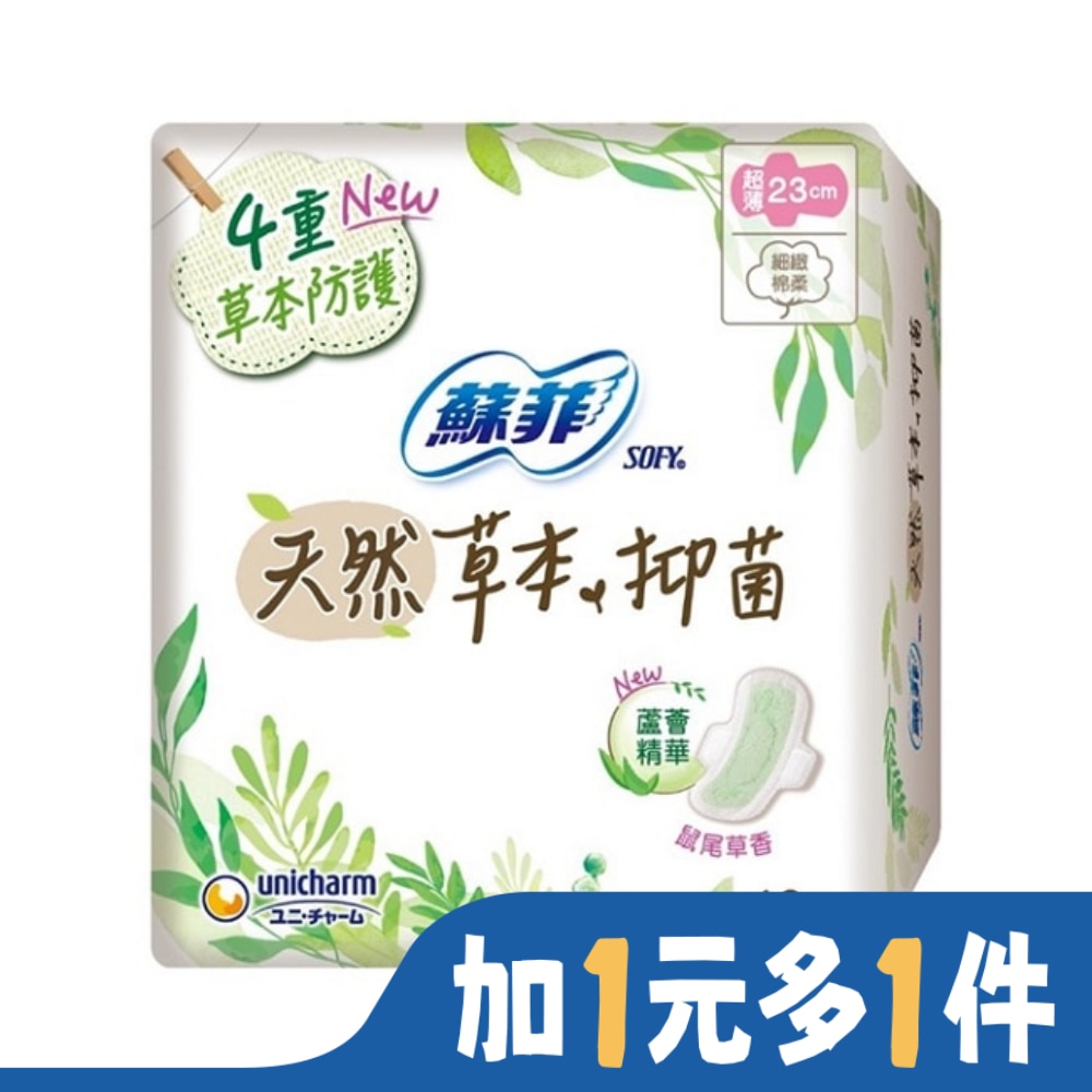 蘇菲天然草本抑菌超薄潔翼日用23cm  12片