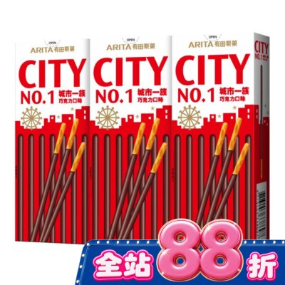 ARITA 城市一族巧克力棒3入組 image