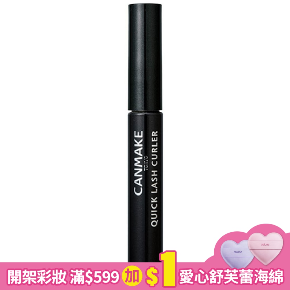 CANMAKE 睫毛復活液-黑色 469-BK 6G