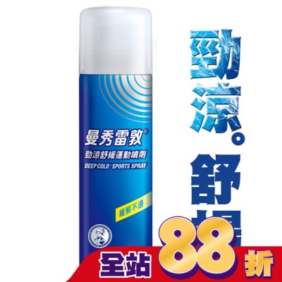 曼秀雷敦 - 曼秀雷敦勁涼舒緩運動噴劑120ml